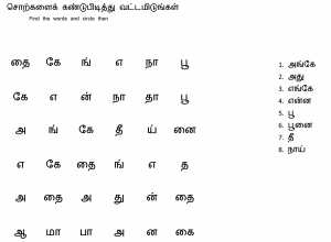தமிழ் சித்திர எழுத்துகள் Tamil sight words